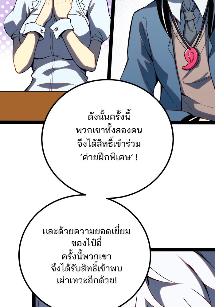 ผู้ปลุกพลังไร้ขีดจำกัด - หน้า 53