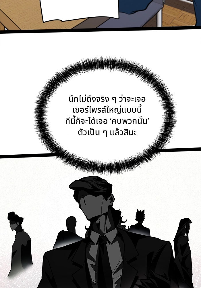 ผู้ปลุกพลังไร้ขีดจำกัด - หน้า 56