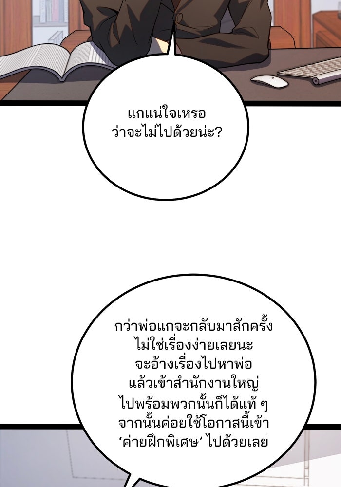 ผู้ปลุกพลังไร้ขีดจำกัด - หน้า 63