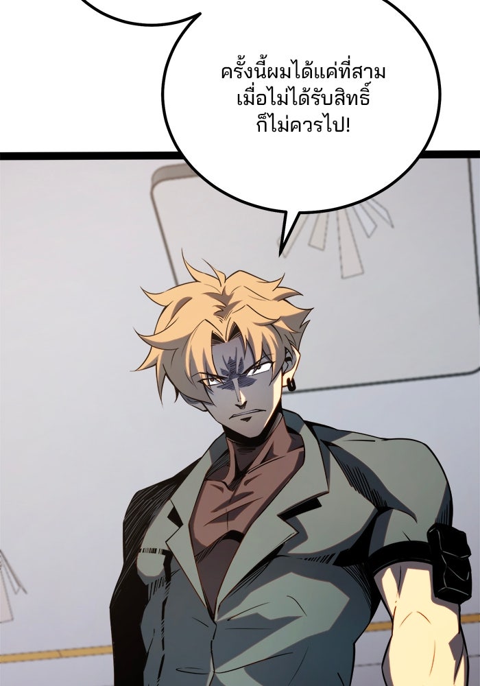 ผู้ปลุกพลังไร้ขีดจำกัด - หน้า 66