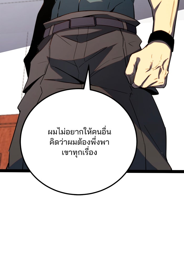 ผู้ปลุกพลังไร้ขีดจำกัด - หน้า 67