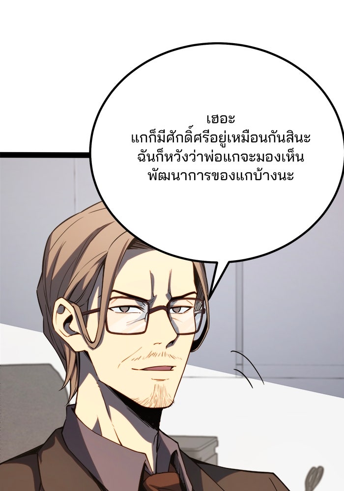 ผู้ปลุกพลังไร้ขีดจำกัด - หน้า 68