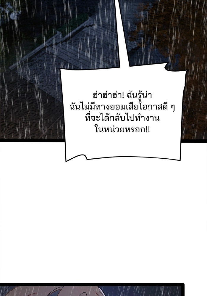 ผู้ปลุกพลังไร้ขีดจำกัด - หน้า 7