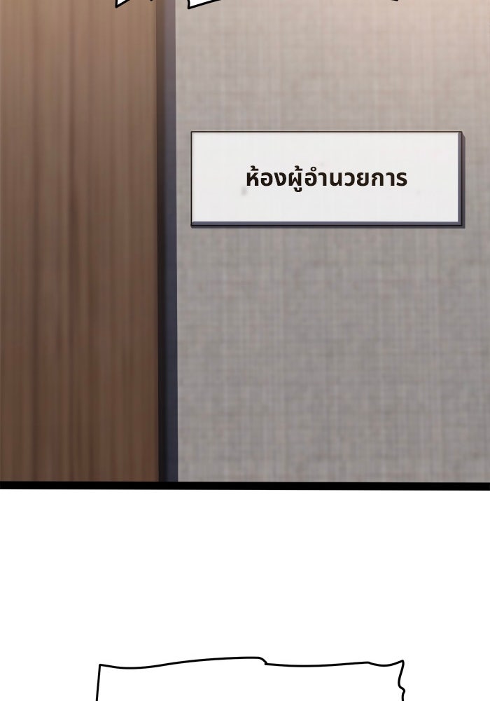 ผู้ปลุกพลังไร้ขีดจำกัด - หน้า 75