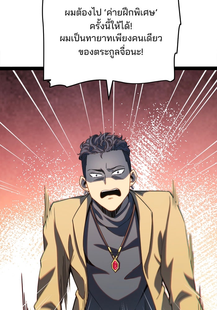 ผู้ปลุกพลังไร้ขีดจำกัด - หน้า 76