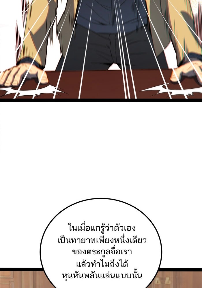 ผู้ปลุกพลังไร้ขีดจำกัด - หน้า 77