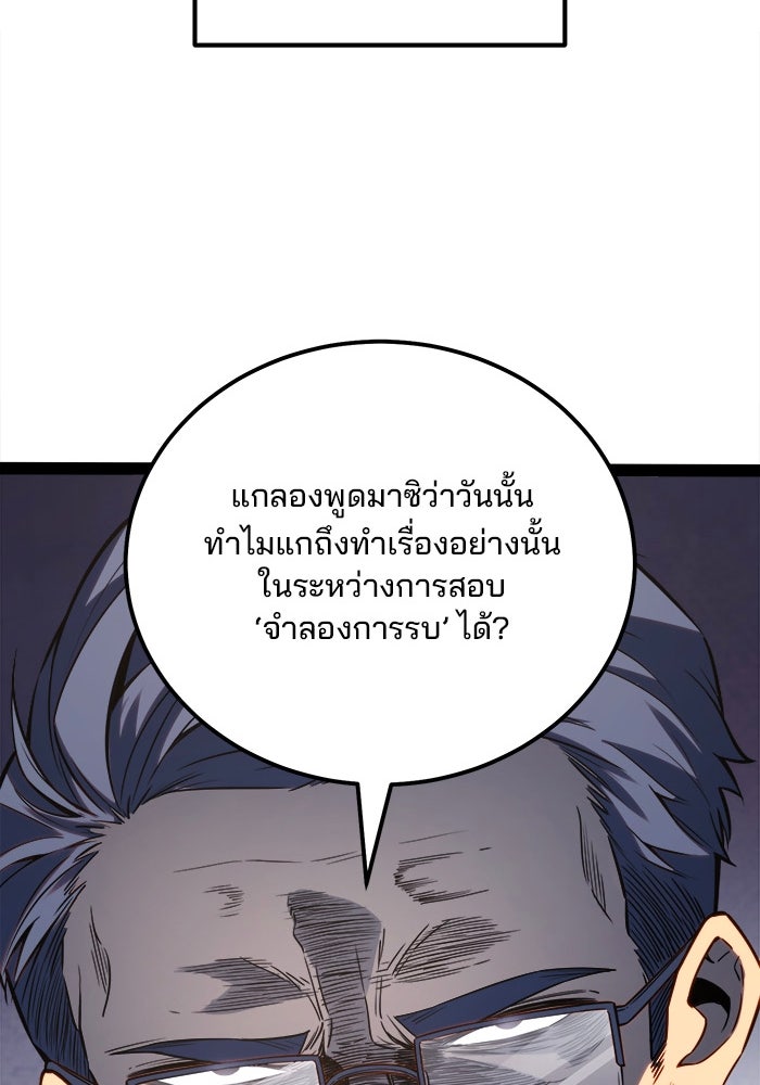 ผู้ปลุกพลังไร้ขีดจำกัด - หน้า 79