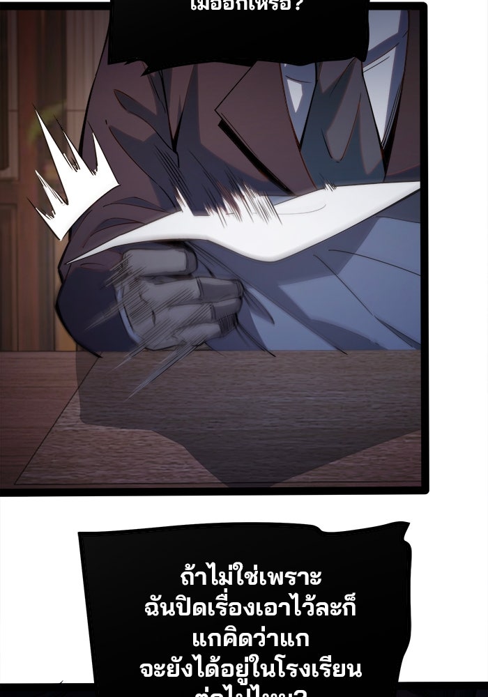 ผู้ปลุกพลังไร้ขีดจำกัด - หน้า 83