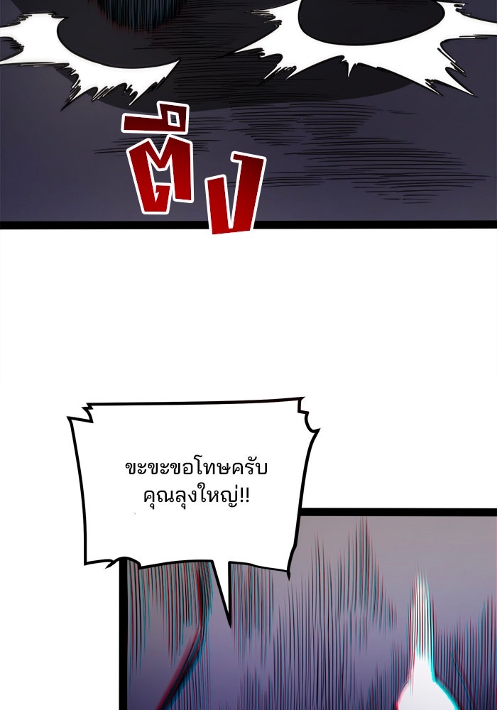 ผู้ปลุกพลังไร้ขีดจำกัด - หน้า 87