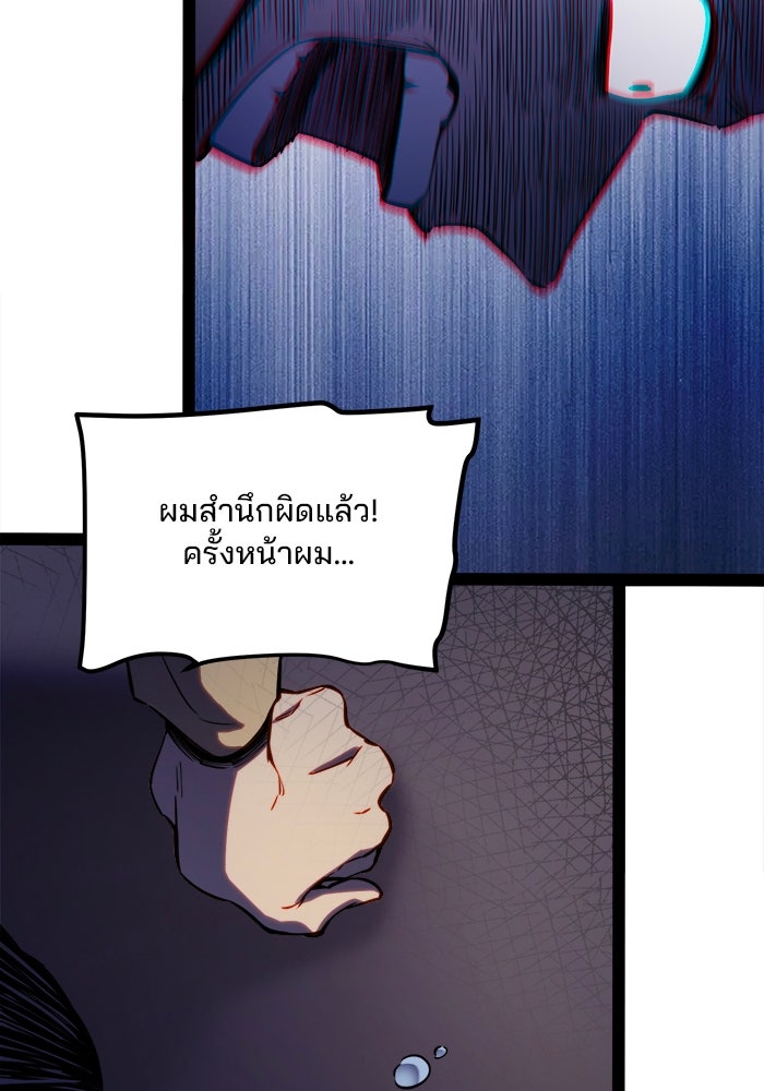 ผู้ปลุกพลังไร้ขีดจำกัด - หน้า 88