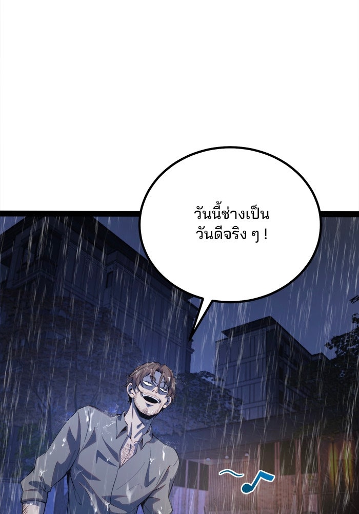 ผู้ปลุกพลังไร้ขีดจำกัด - หน้า 9