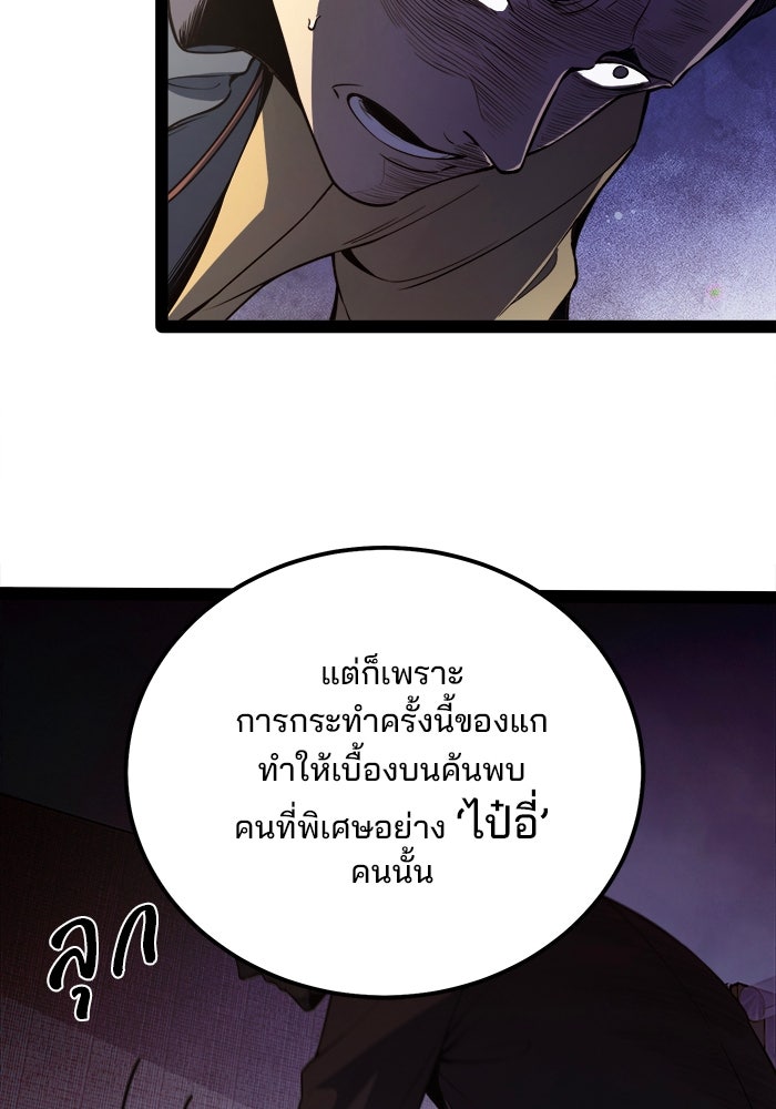 ผู้ปลุกพลังไร้ขีดจำกัด - หน้า 92