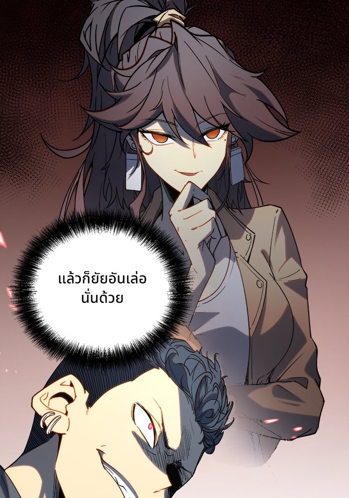 ผู้ปลุกพลังไร้ขีดจำกัด - หน้า 10