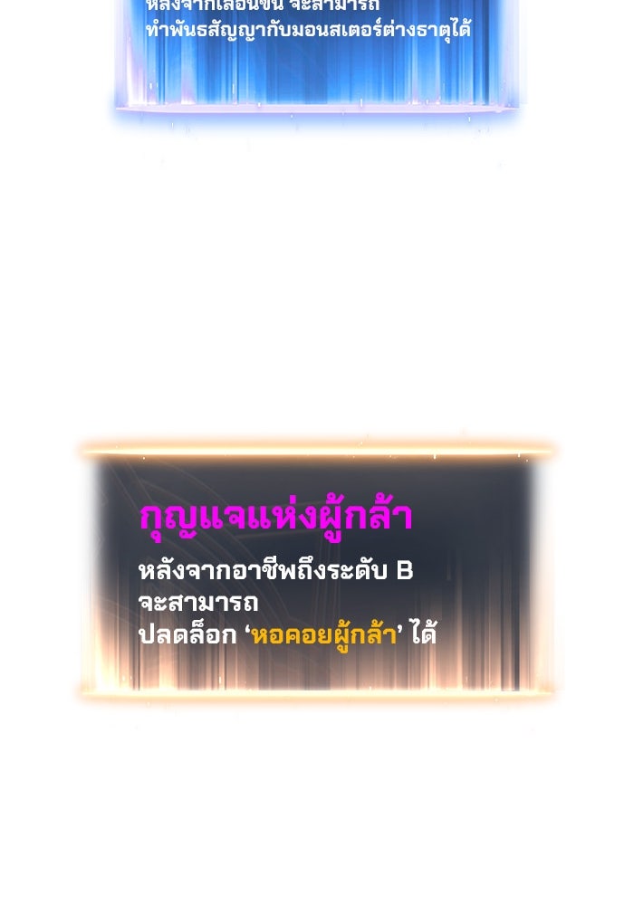 ผู้ปลุกพลังไร้ขีดจำกัด - หน้า 102