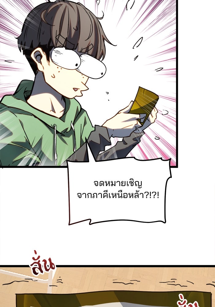 ผู้ปลุกพลังไร้ขีดจำกัด - หน้า 13