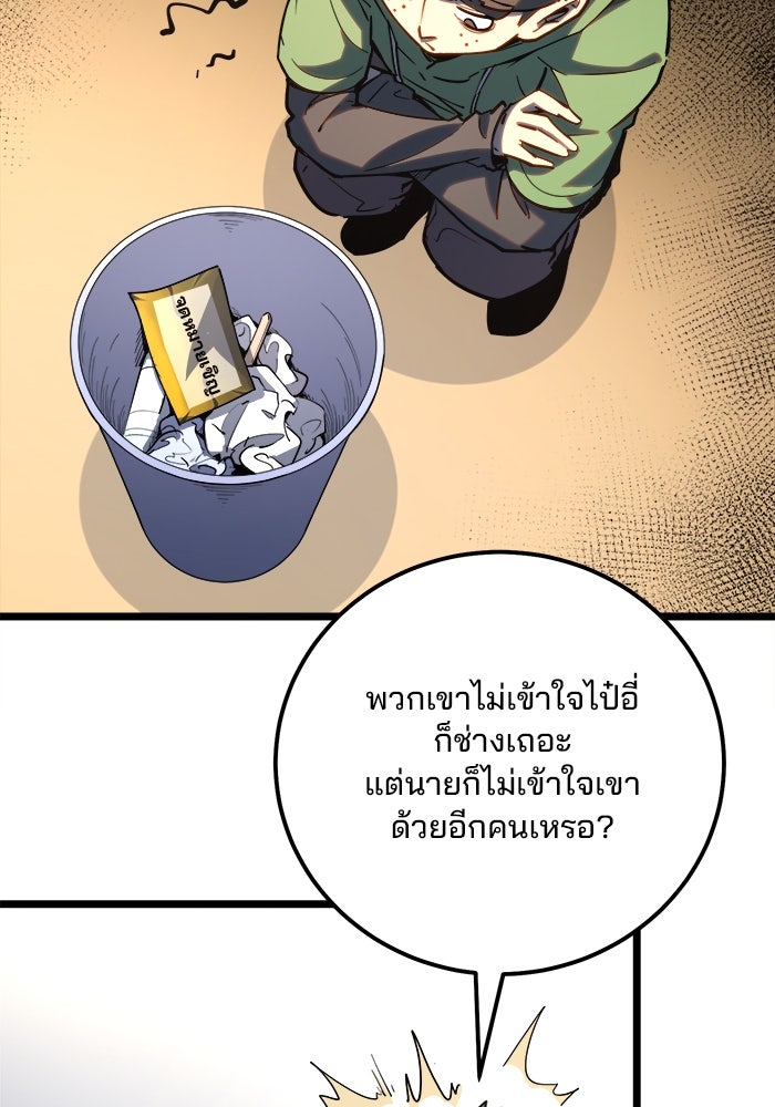 ผู้ปลุกพลังไร้ขีดจำกัด - หน้า 27