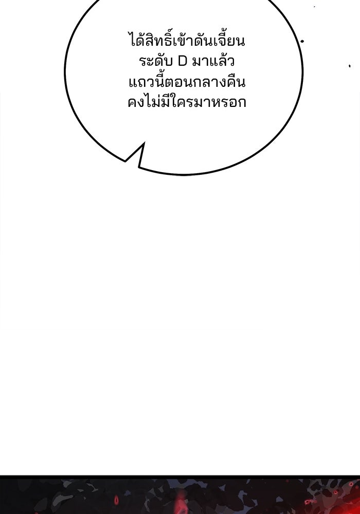 ผู้ปลุกพลังไร้ขีดจำกัด - หน้า 33
