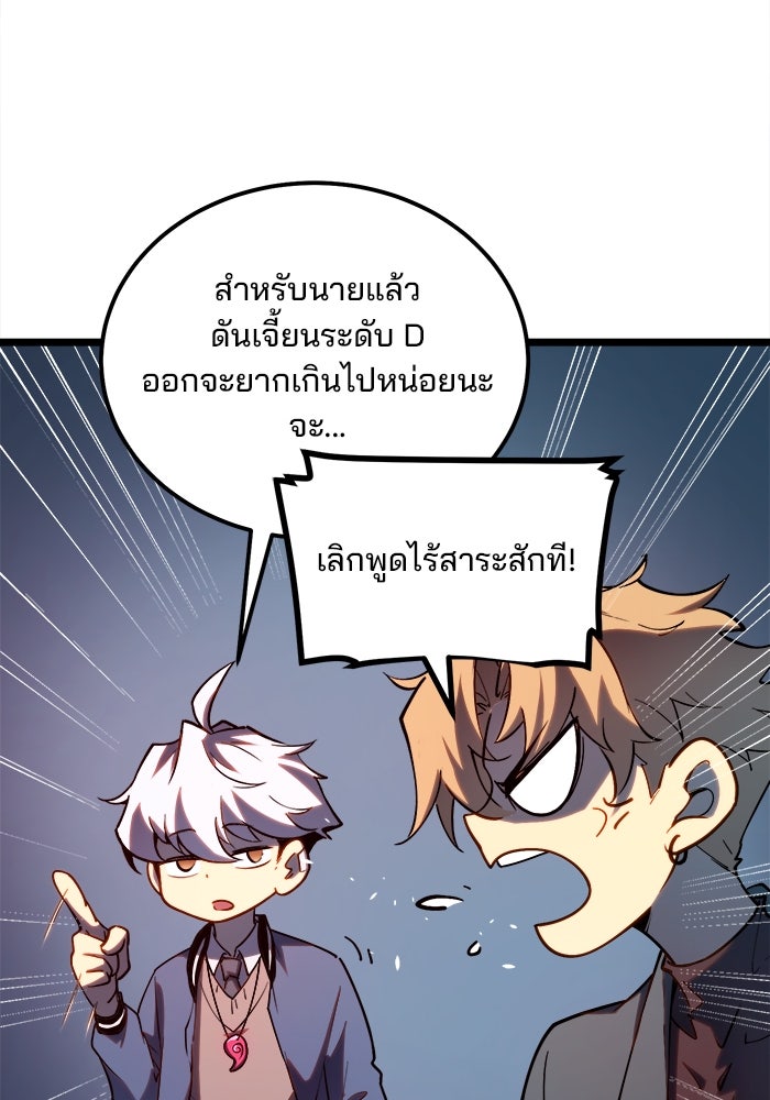 ผู้ปลุกพลังไร้ขีดจำกัด - หน้า 37