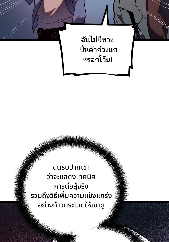 ผู้ปลุกพลังไร้ขีดจำกัด - หน้า 38