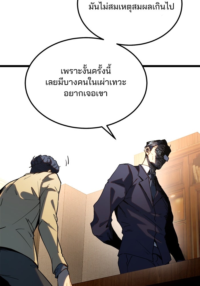 ผู้ปลุกพลังไร้ขีดจำกัด - หน้า 4