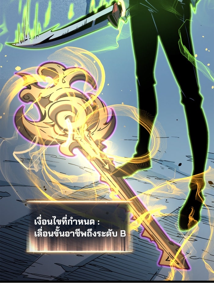 ผู้ปลุกพลังไร้ขีดจำกัด - หน้า 48