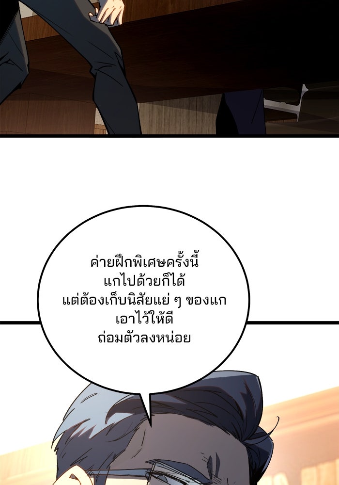 ผู้ปลุกพลังไร้ขีดจำกัด - หน้า 5