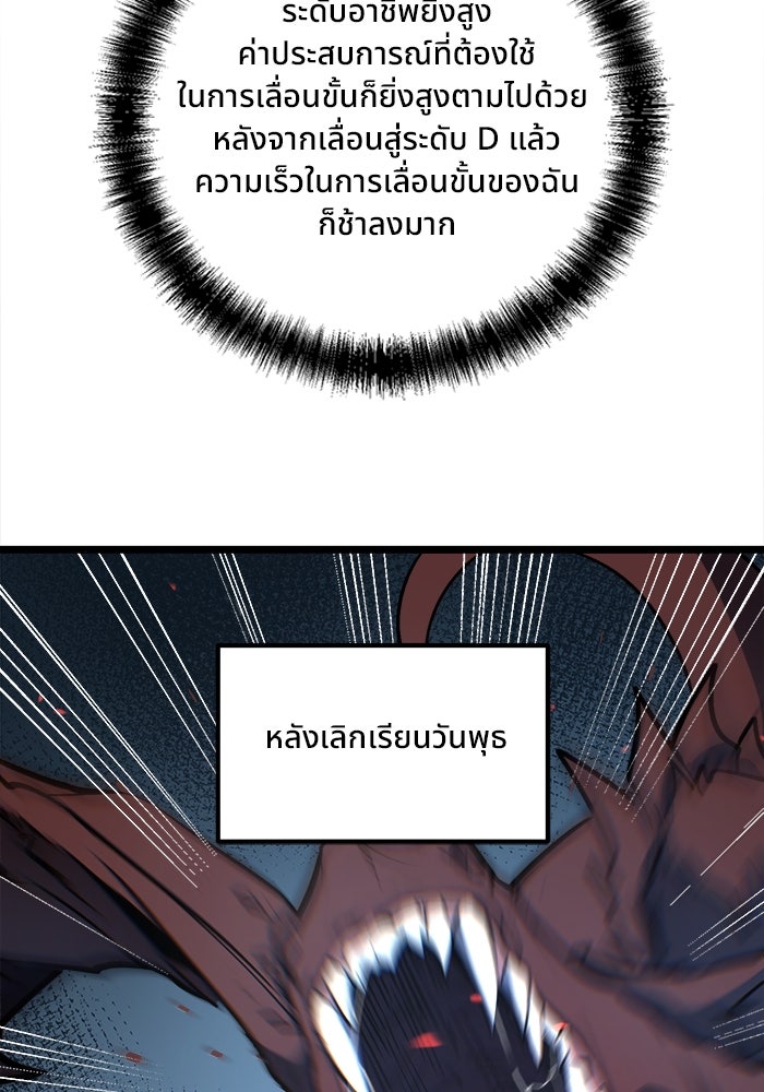 ผู้ปลุกพลังไร้ขีดจำกัด - หน้า 53