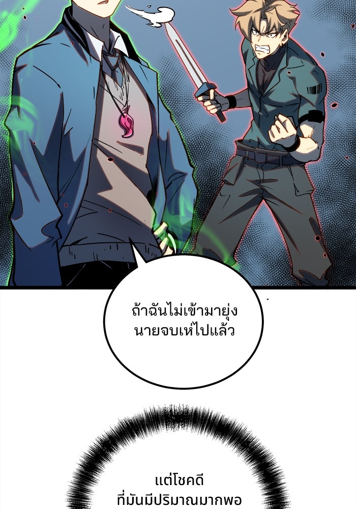 ผู้ปลุกพลังไร้ขีดจำกัด - หน้า 57