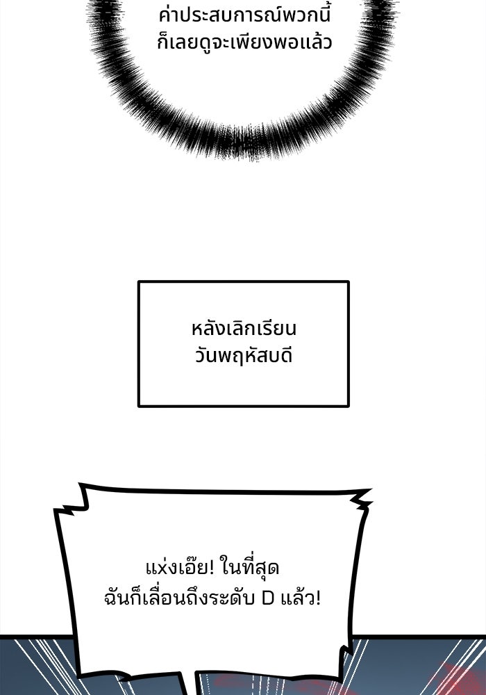 ผู้ปลุกพลังไร้ขีดจำกัด - หน้า 58