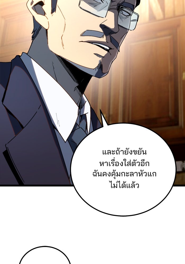 ผู้ปลุกพลังไร้ขีดจำกัด - หน้า 6