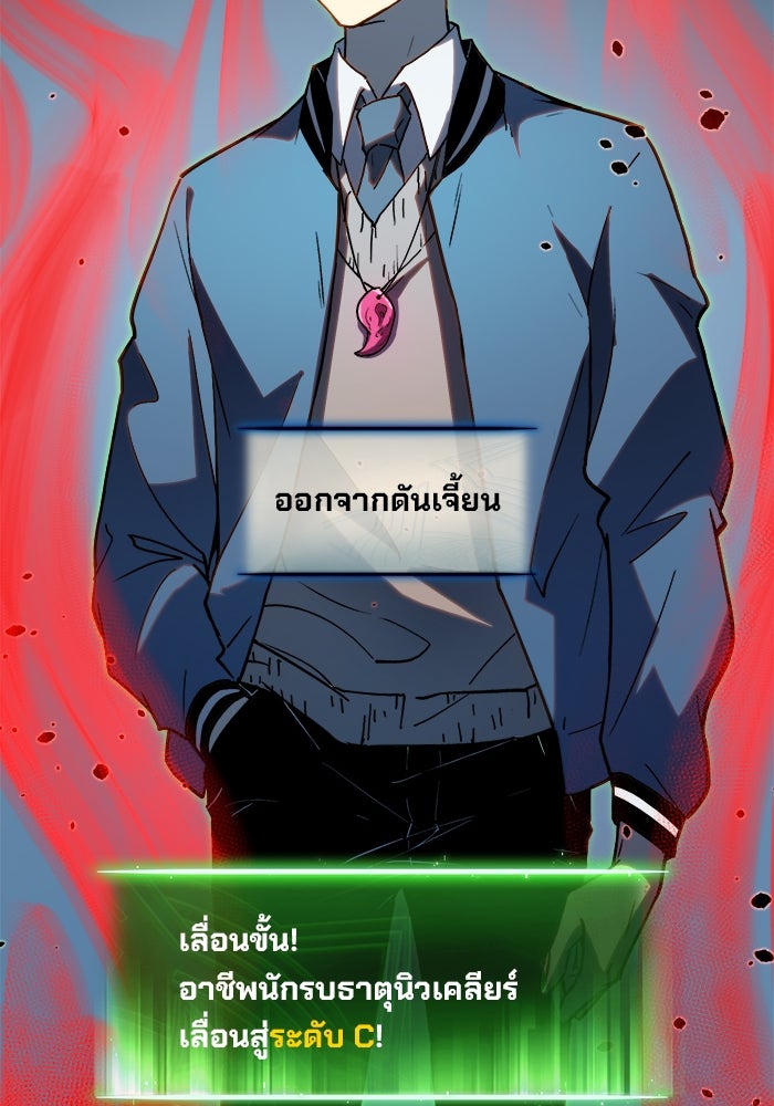 ผู้ปลุกพลังไร้ขีดจำกัด - หน้า 62