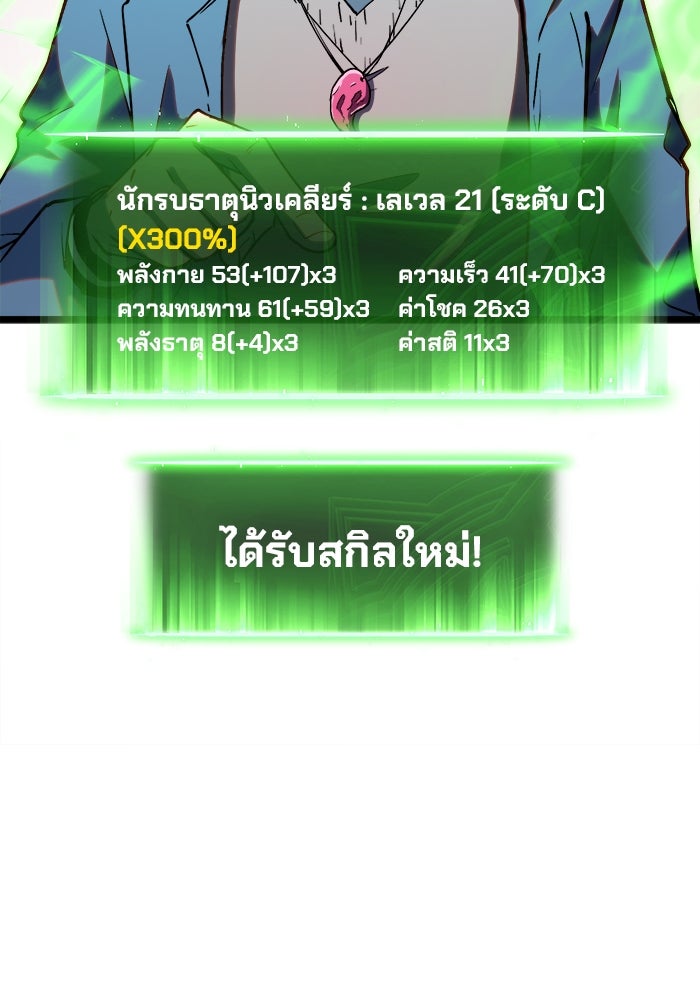 ผู้ปลุกพลังไร้ขีดจำกัด - หน้า 65