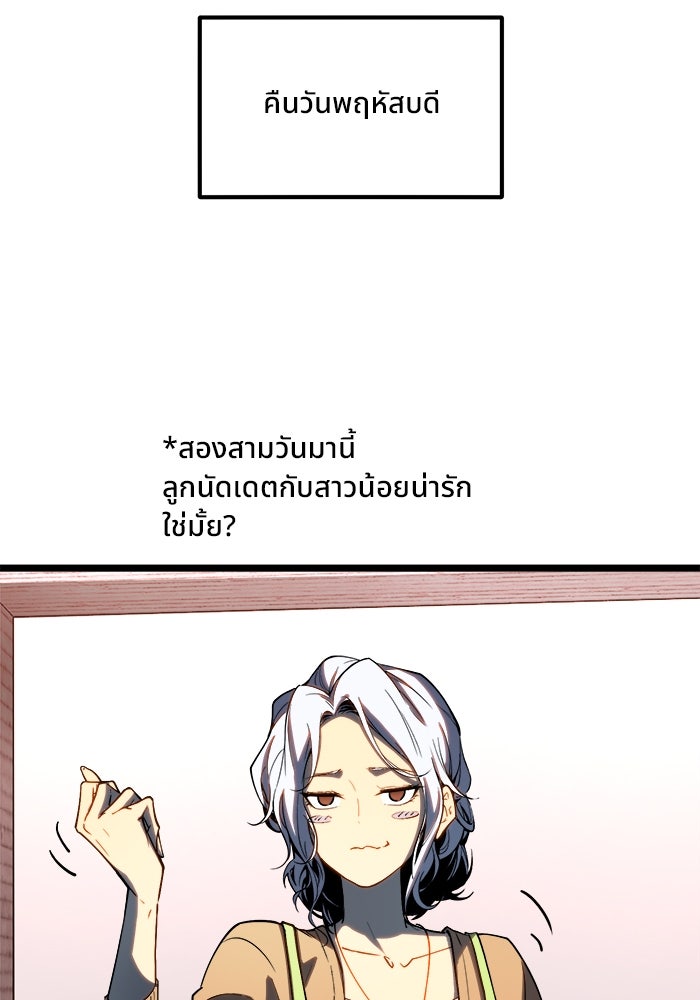 ผู้ปลุกพลังไร้ขีดจำกัด - หน้า 66