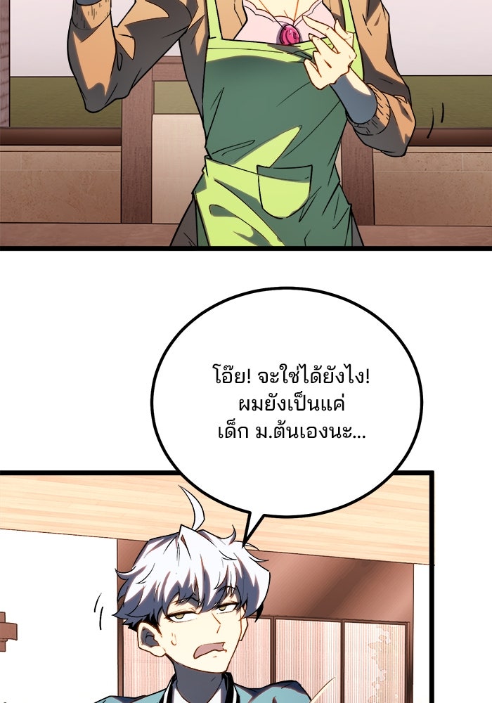 ผู้ปลุกพลังไร้ขีดจำกัด - หน้า 67