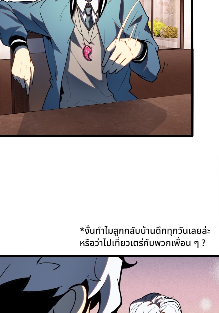 ผู้ปลุกพลังไร้ขีดจำกัด - หน้า 68