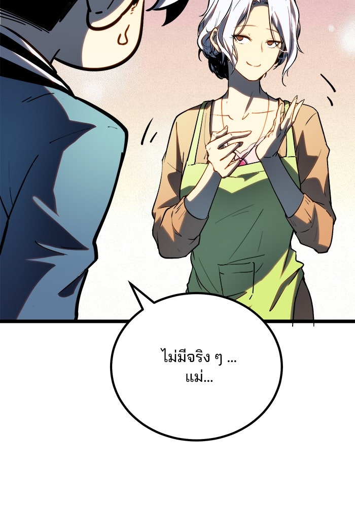 ผู้ปลุกพลังไร้ขีดจำกัด - หน้า 69