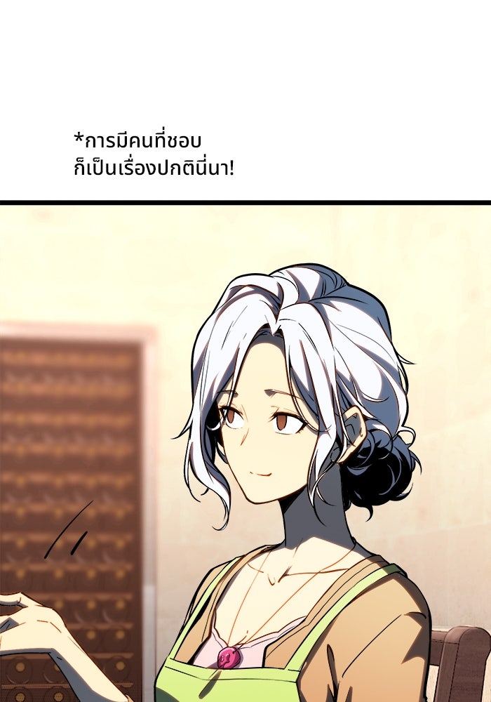 ผู้ปลุกพลังไร้ขีดจำกัด - หน้า 70