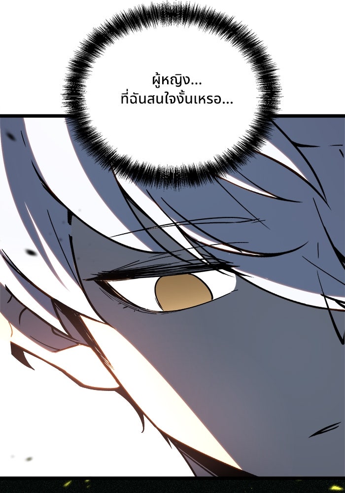 ผู้ปลุกพลังไร้ขีดจำกัด - หน้า 73
