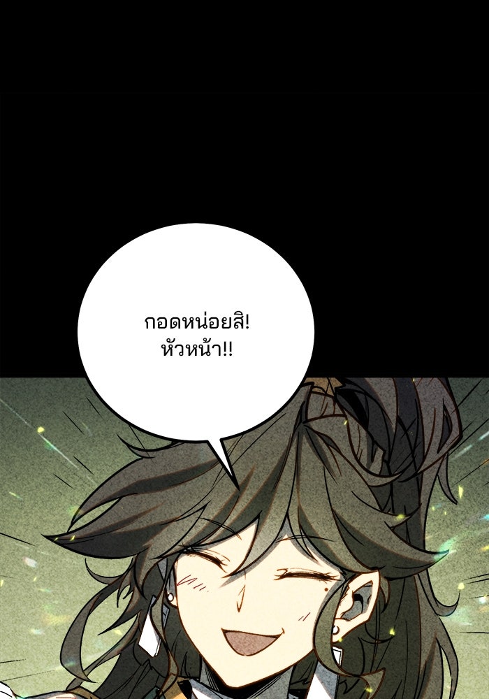 ผู้ปลุกพลังไร้ขีดจำกัด - หน้า 76