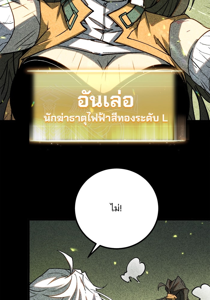 ผู้ปลุกพลังไร้ขีดจำกัด - หน้า 77