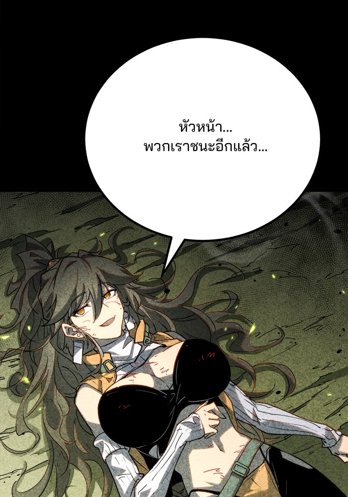 ผู้ปลุกพลังไร้ขีดจำกัด - หน้า 80