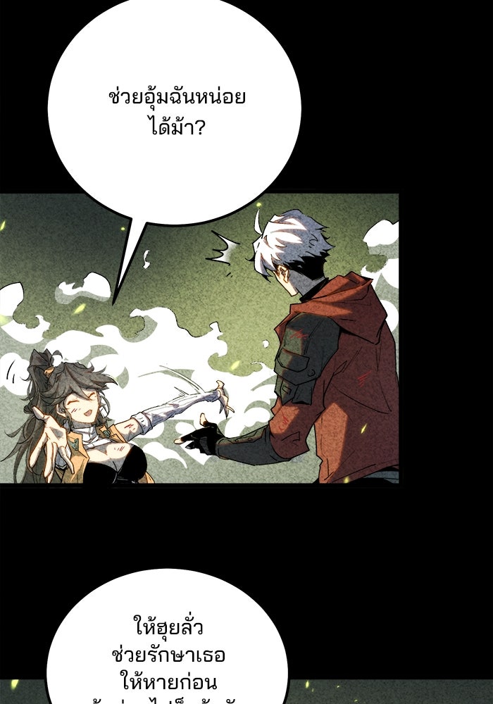 ผู้ปลุกพลังไร้ขีดจำกัด - หน้า 83