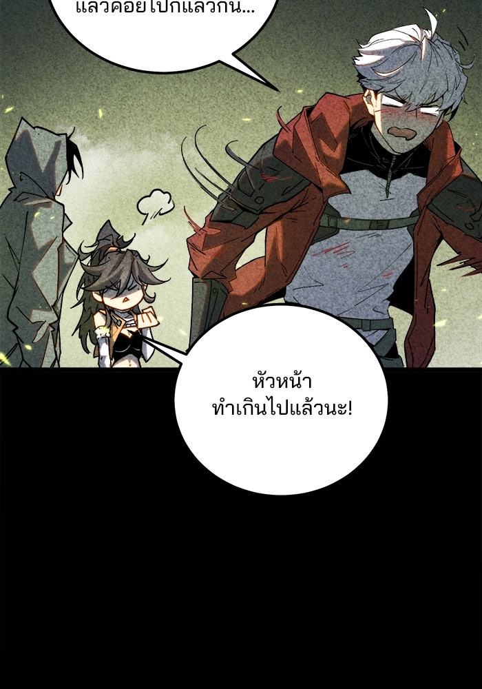 ผู้ปลุกพลังไร้ขีดจำกัด - หน้า 84