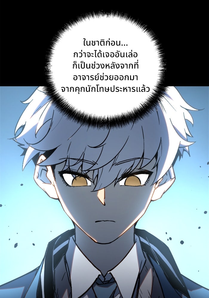 ผู้ปลุกพลังไร้ขีดจำกัด - หน้า 88