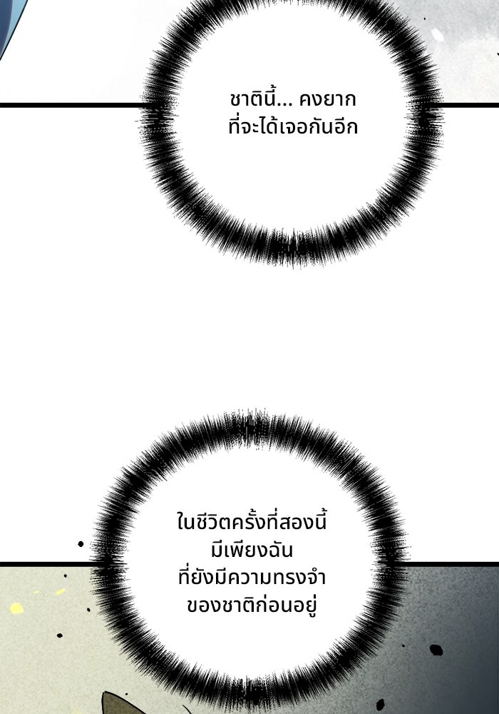 ผู้ปลุกพลังไร้ขีดจำกัด - หน้า 92