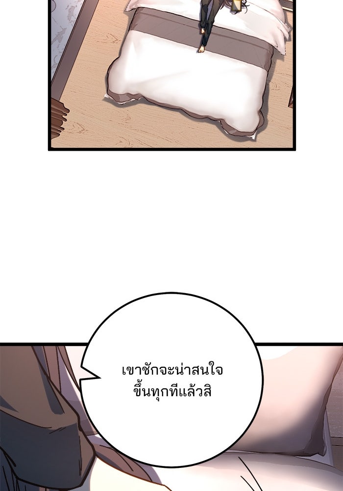ผู้ปลุกพลังไร้ขีดจำกัด - หน้า 96