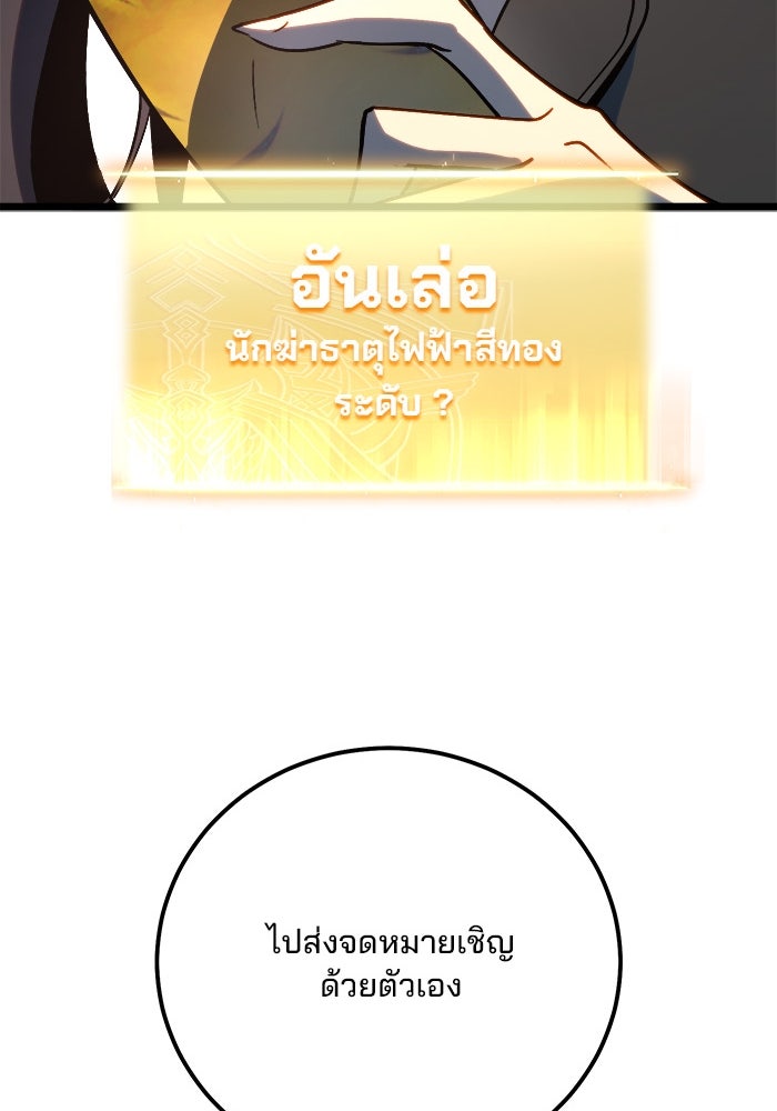 ผู้ปลุกพลังไร้ขีดจำกัด - หน้า 99