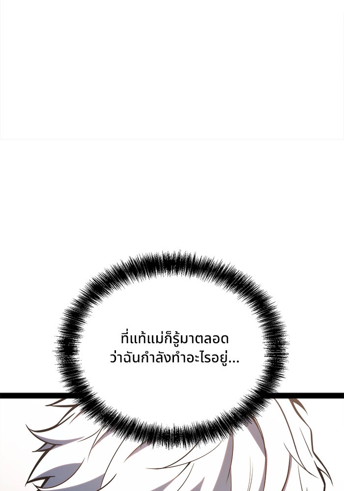 ผู้ปลุกพลังไร้ขีดจำกัด - หน้า 12