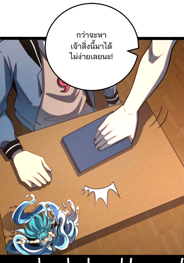 ผู้ปลุกพลังไร้ขีดจำกัด - หน้า 24