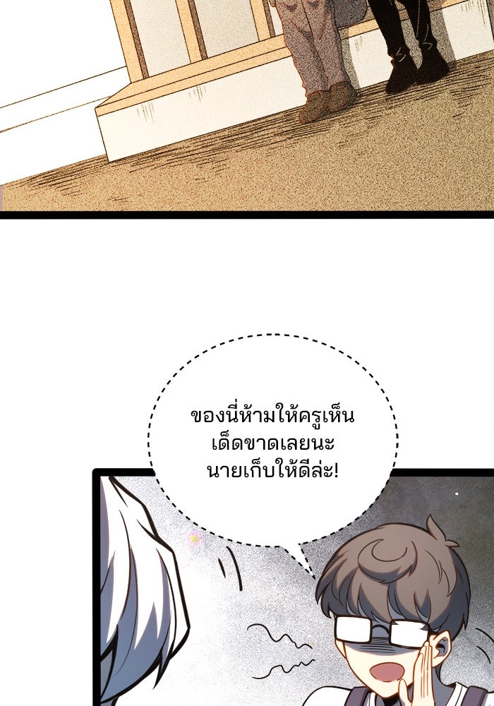 ผู้ปลุกพลังไร้ขีดจำกัด - หน้า 28